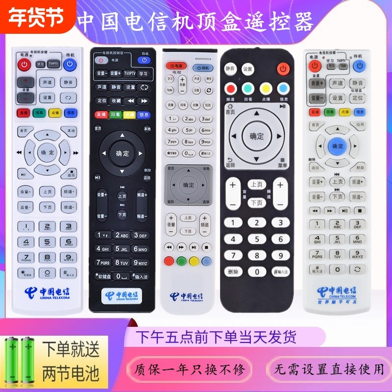 中国电信机顶盒子遥控器万能通用型网络华为中兴创维烽火ZTE悦盒天翼宽带IPTV智能ZXV10 B600 B700 E900 E950
