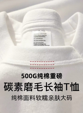 三本针 500G重磅纯棉长袖t恤男女新疆棉小圆领卫衣胖子大码打底衫