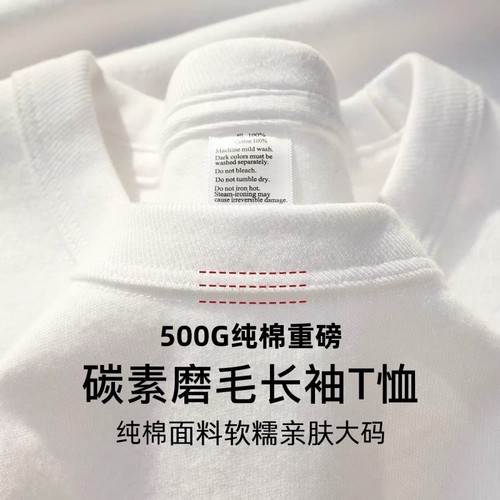 三本针 500G重磅纯棉长袖t恤男女新疆棉小圆领卫衣胖子大码打底衫