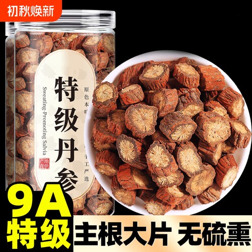 丹参中药材正品官方旗舰店丹参中药材批发非丹参野生特级泡茶泡水
