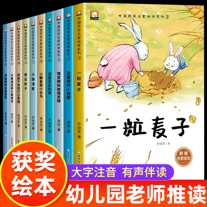 中国名家获奖绘本名家获奖绘本