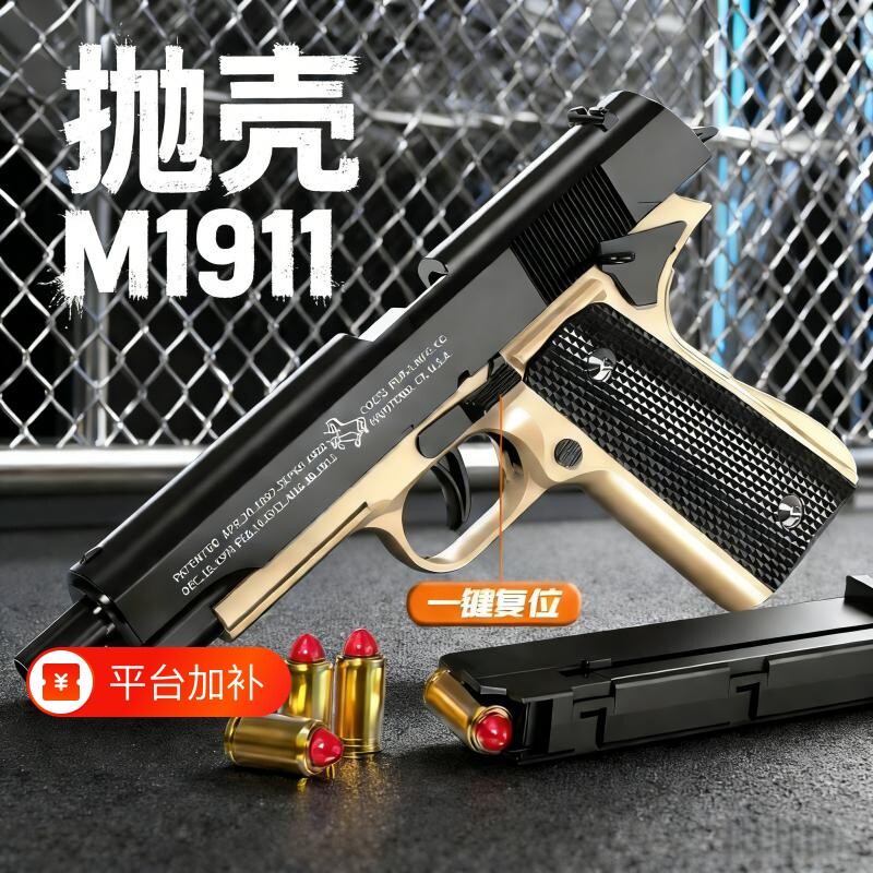 M1911软弹枪玩具枪抛壳连发儿童G17格洛克手抢反吹子弹手动射击
