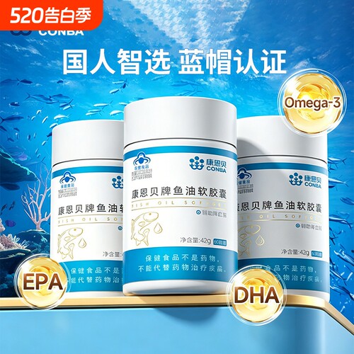 康恩贝鱼油软胶囊omega3辅助降血脂成人中老年深海鱼油官方正品