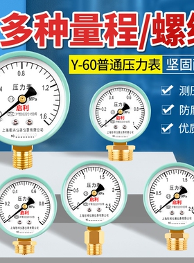 Y60压力表自来水消防水管试压2分4分地暖打压0-1.0/1.6mpa空调机