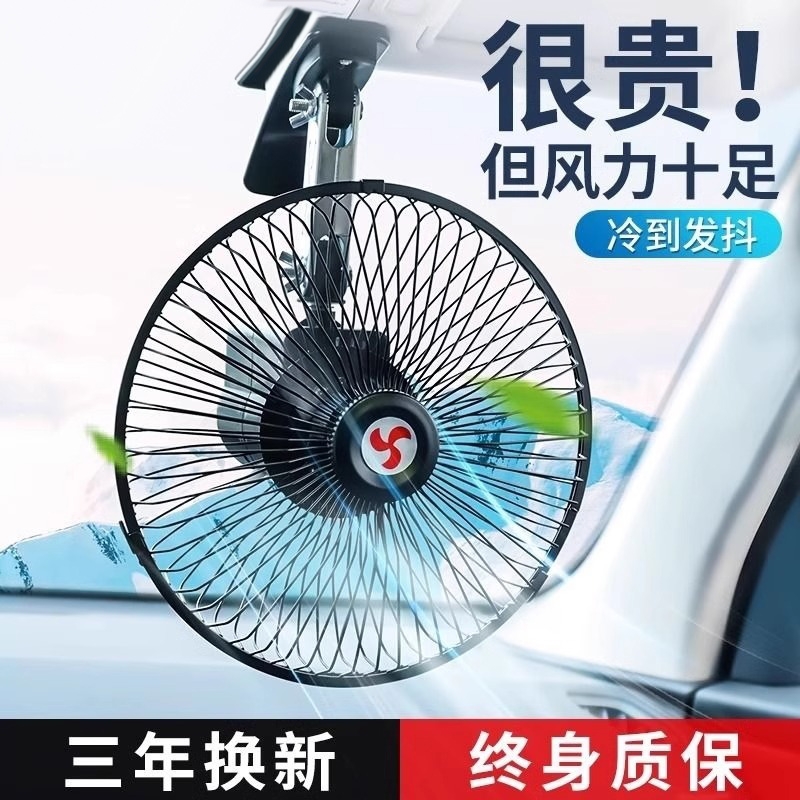 车载风扇24v大货车强力制冷12v汽车超静音电风扇大风力散热小货