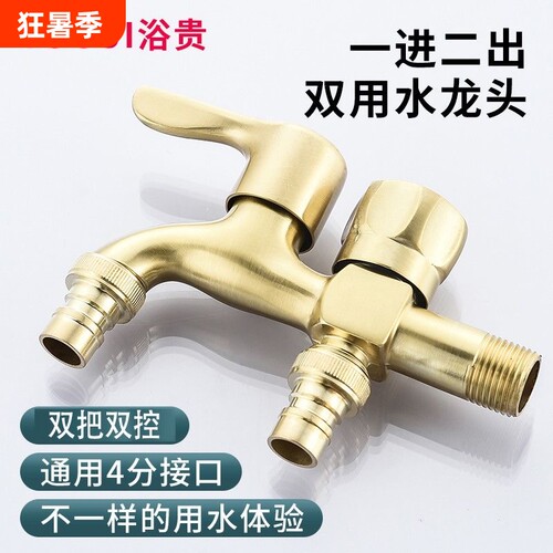 全铜色洗衣机龙头一进二出多功能4分加长多用拖把池双用开关出水