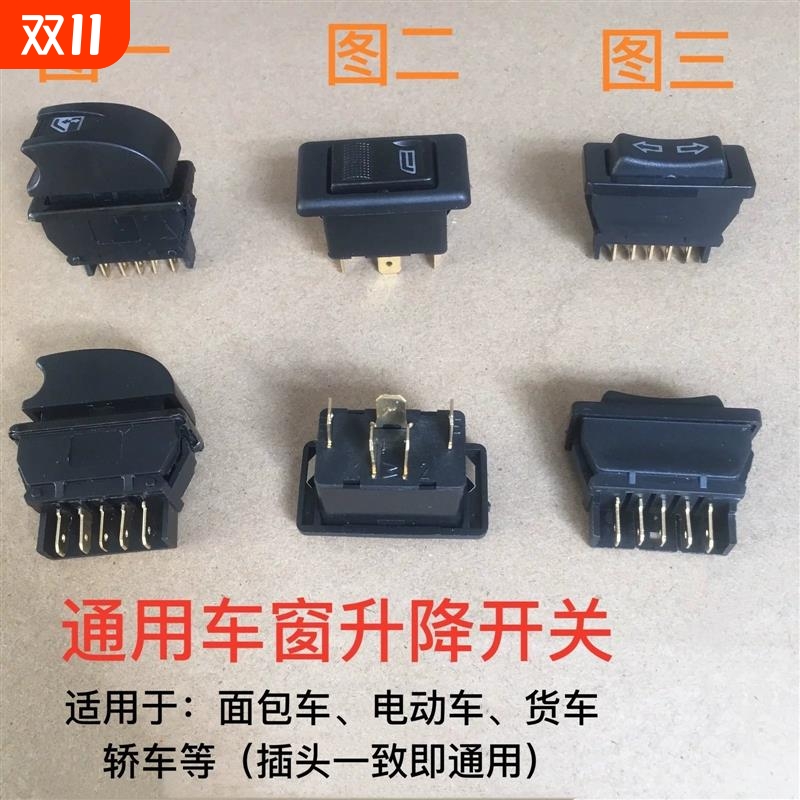 适用五菱荣光S小卡电动玻璃升降器开关车窗改装升窗关窗器按键钮