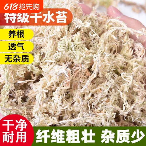 蝴蝶兰专用土干苔藓兰花营养土植料盆栽天然种植透气
