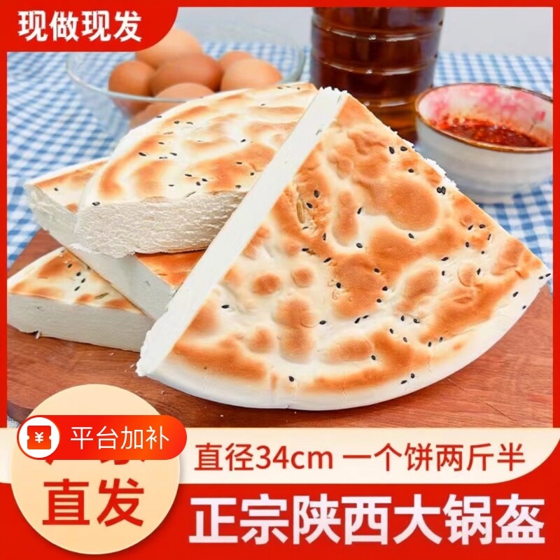 锅盔陕西特产西安大锅盔馍五香手工白吉饼烧饼面食原味传统老面