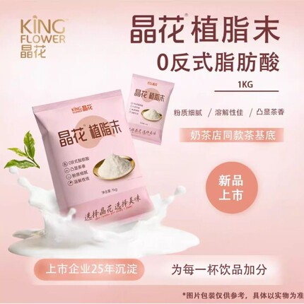 晶花K20植脂末奶茶伴侣0反奶精粉商用咖啡珍珠奶茶店专用原料1kg