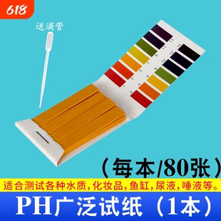 PH试纸水质酸碱度检测试纸尿液酸碱性试纸土壤羊水鱼缸饮用水酸性