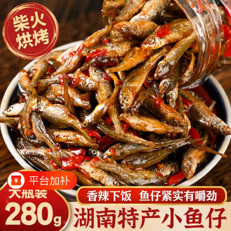 湖南特产香辣小鱼仔柴火鱼小鱼干下饭菜下酒菜零食拌饭拌面小吃