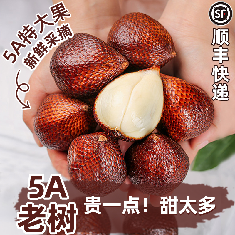 正宗印尼蛇皮果4斤新鲜进口热带稀有水果当季整箱顺丰包邮