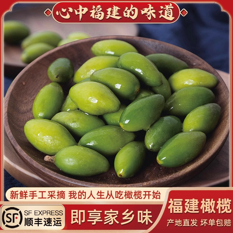 2025年当季新鲜橄榄福建特产青橄榄生吃煲汤檀香橄榄水果