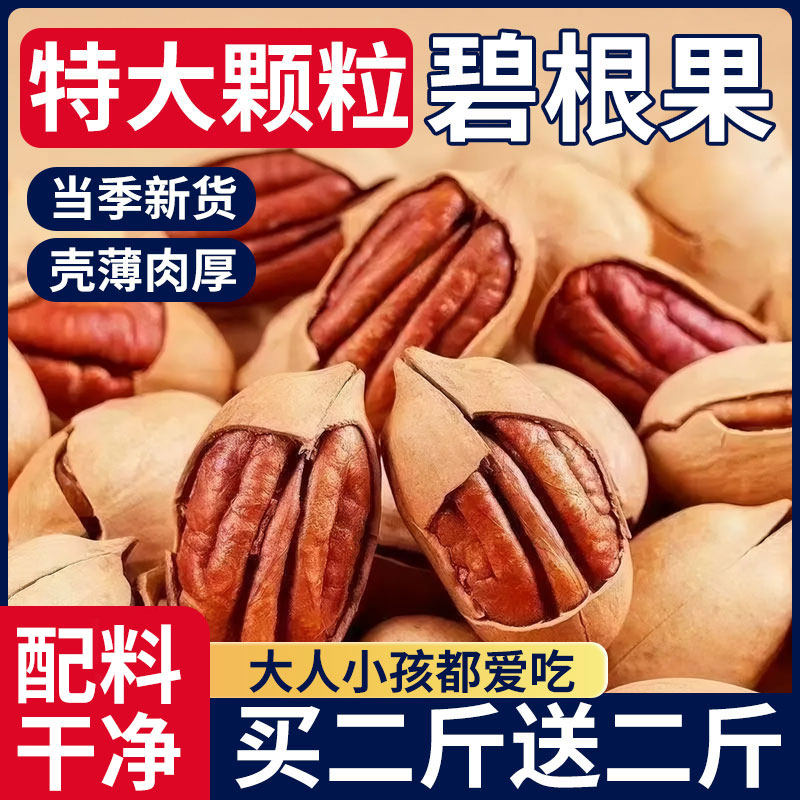 碧根果营养健康特大长寿果2026年新货奶油味坚果批发干果零食品,零食/坚果/特产,长寿果/碧根果,淘宝优惠券,粉丝福利购,淘宝优惠卷