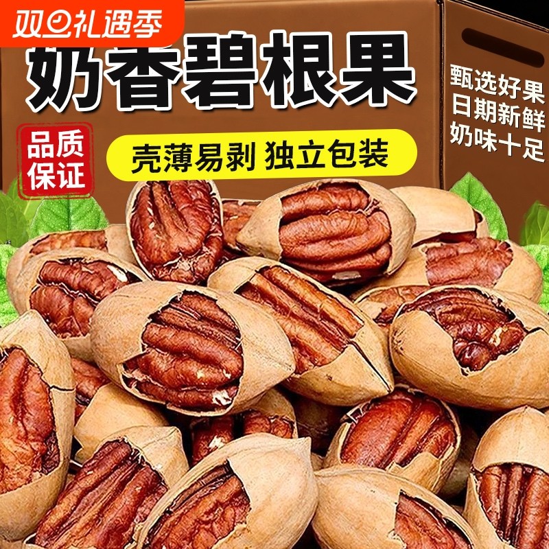 碧根果坚果2025新货正品批发官方旗舰店长寿果原味无添加奶油味