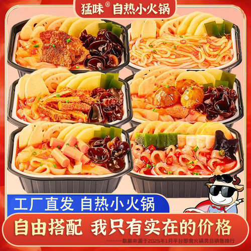 猛味自热火锅小火锅重庆自助方便速食品酸辣粉即食网红小火锅便宜