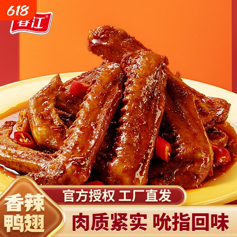 春江香辣鸭翅奥尔良30g*20袋卤味休闲零食网红广西特产解馋卤制