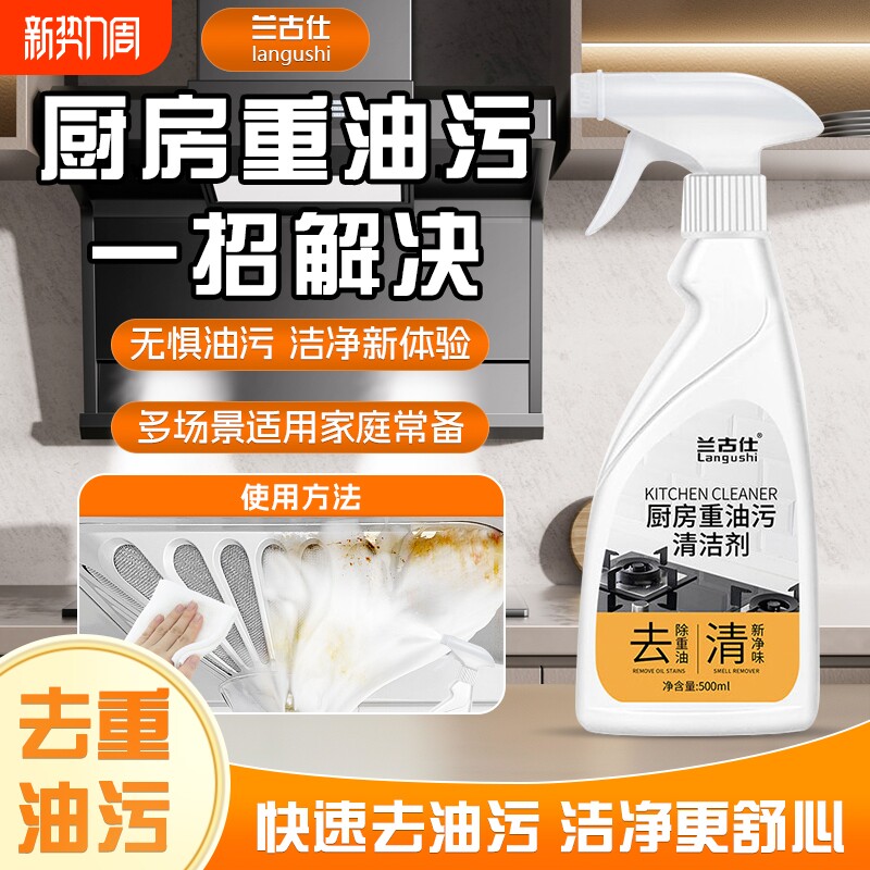 重油污泡沫清洁剂厨房去油污除油渍重油污净油烟机清洗去污灶台