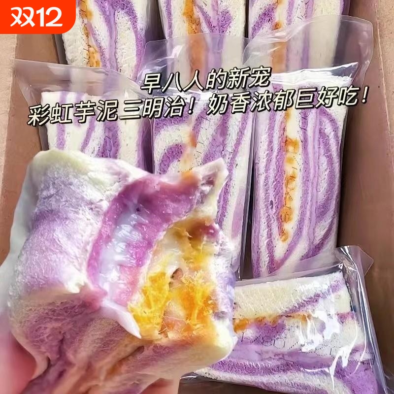 无边吐司芋泥味夹心早餐面包零食宿舍短保整箱三明治代餐零食品