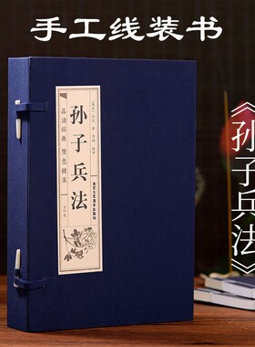 品读经典双色线装中国历代书法碑林碑帖集菜根谭史记资治通鉴三国志西游记红楼梦三国演义水浒传庄子老子鬼谷子周易聊斋志异荀子