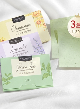 300张健美创研吸油纸面部女控油春夏去油纸面纸脸部男士竹炭绿茶