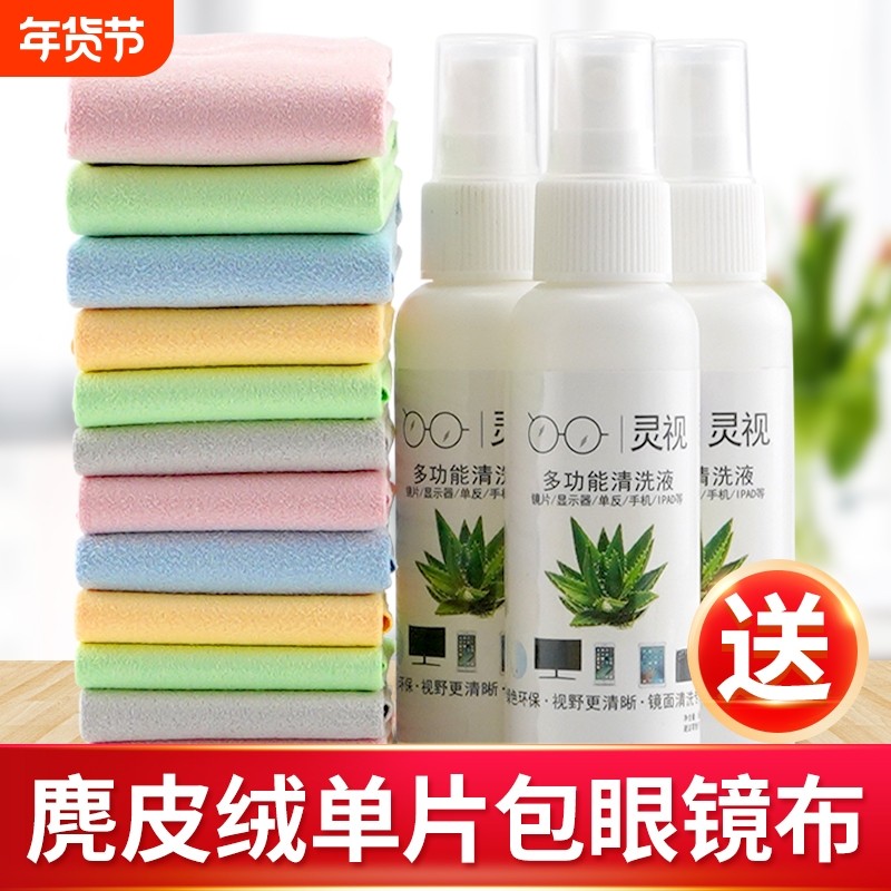 麂皮绒眼镜布防雾送清洗液眼睛布镜片镜头手机贴膜擦拭布眼镜配件,ZIPPO/瑞士军刀/眼镜,镜布,淘宝优惠券,粉丝福利购,淘宝优惠卷