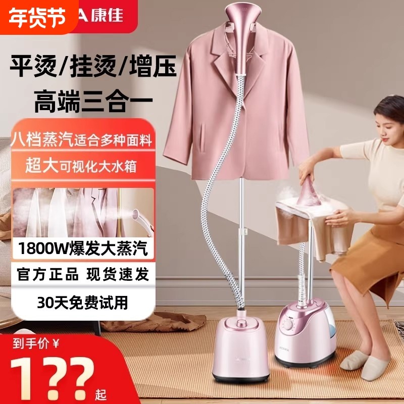 康佳蒸汽挂烫机2025新款家用小型全自动熨烫机商用烫衣服装店熨斗,生活电器,挂烫机/全自动熨烫机,淘宝优惠券,粉丝福利购,淘宝优惠卷