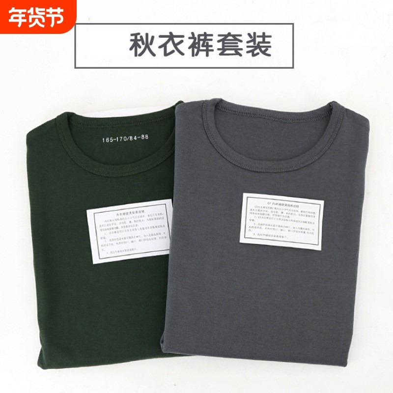 正品制式秋衣秋裤秋冬内衣裤套装莫代尔保暖军绿色秋衣冬秋衣裤男,女士内衣/男士内衣/家居服,保暖套装,淘宝优惠券,粉丝福利购,淘宝优惠卷
