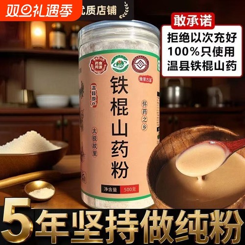 纯山药粉健脾养胃冲泡怀山粉正宗河南焦作无蔗糖无添加熟粉怀山粉