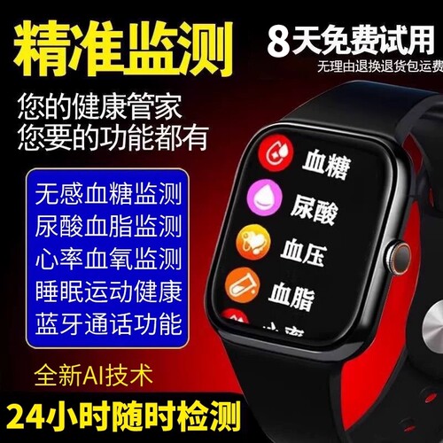 99%精准率 l 新品高精度实时控血糖手环血压心率血脂尿酸智能手表
