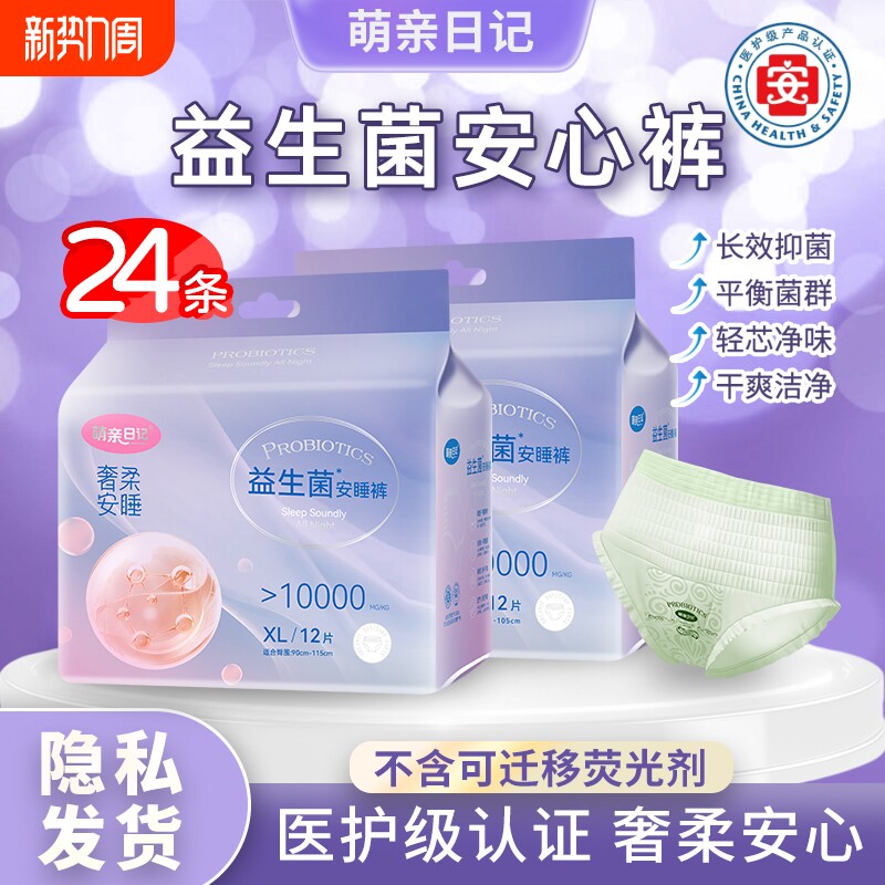 【医护级】益生菌安睡裤女经期用防漏大姨妈卫生巾大码夜用安心裤