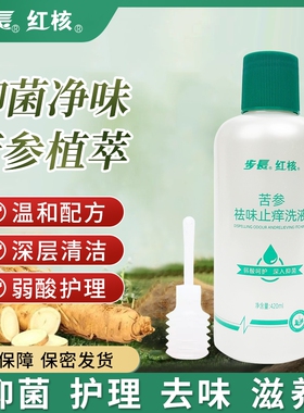 男女红核苦参私处黄柏抑菌洗液妇科异味私密清洁护理液420ml