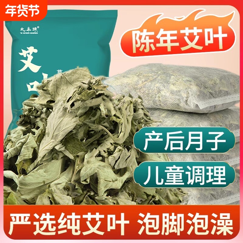 艾叶干艾草泡脚药包非排毒去湿气助睡眠产后月子宝宝泡澡洗头足浴
