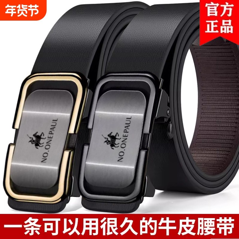 保罗男士皮带百搭正品高档牛皮腰带商务自动扣真皮年轻人潮流裤带,服饰配件/皮带/帽子/围巾,腰带/皮带/腰链,淘宝优惠券,粉丝福利购,淘宝优惠卷