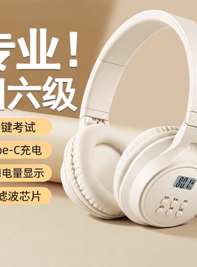 四六级耳机大学英语四级听力专用IF红外调频FM六级专四46级4三级B