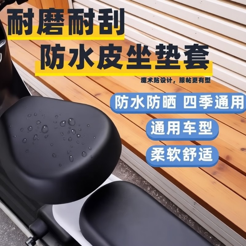 电动自行车坐垫套防水防晒皮革四季通用款前座后座靠背电瓶车座套,电动车/配件/交通工具,电动车坐垫,淘宝优惠券,粉丝福利购,淘宝优惠卷