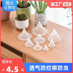 花盆锥形垫塑料底垫片沥水罩圆透气防烂根防盆孔漏土网垫底孔花园