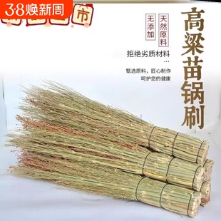 纯天然高粱刷锅刷子炊帚家用手工苗穗老式锅刷刷厨房洗锅清洁神器