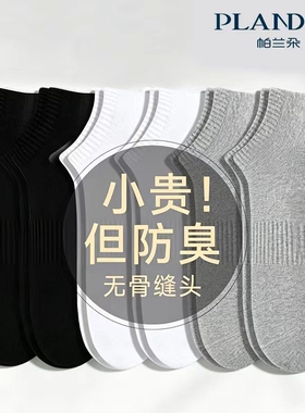 帕兰朵袜子男款春夏季纯棉短袜男袜7a男士船袜短筒薄款吸汗灰色