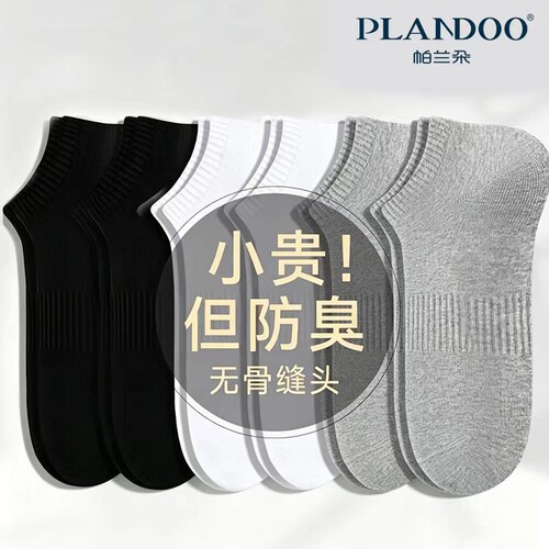 帕兰朵袜子男款春夏季纯棉