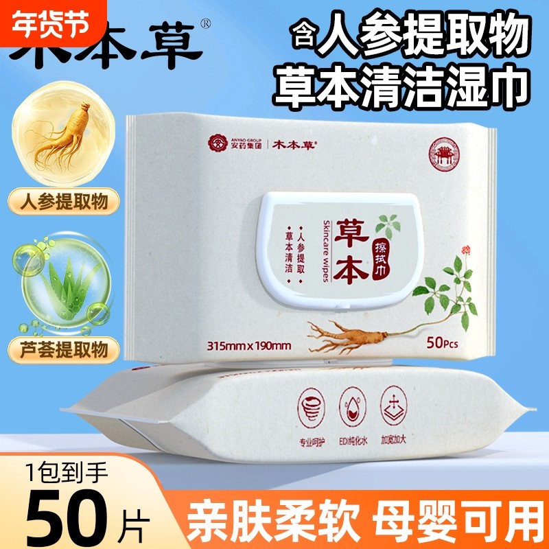木本草50片大包草本清洁湿巾成人护理亲肤水润舒肤擦拭巾老年人,洗护清洁剂/卫生巾/纸/香薰,常规湿巾,淘宝优惠券,粉丝福利购,淘宝优惠卷