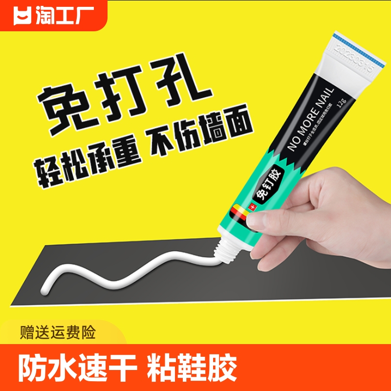 胶水强力胶防水焊接剂黏鞋胶粘鞋专用胶木头塑料玻璃金属电焊胶手工油性胶液体免打孔边框墙面粘接粘胶固定 文具电教/文化用品/商务用品 胶水 原图主图