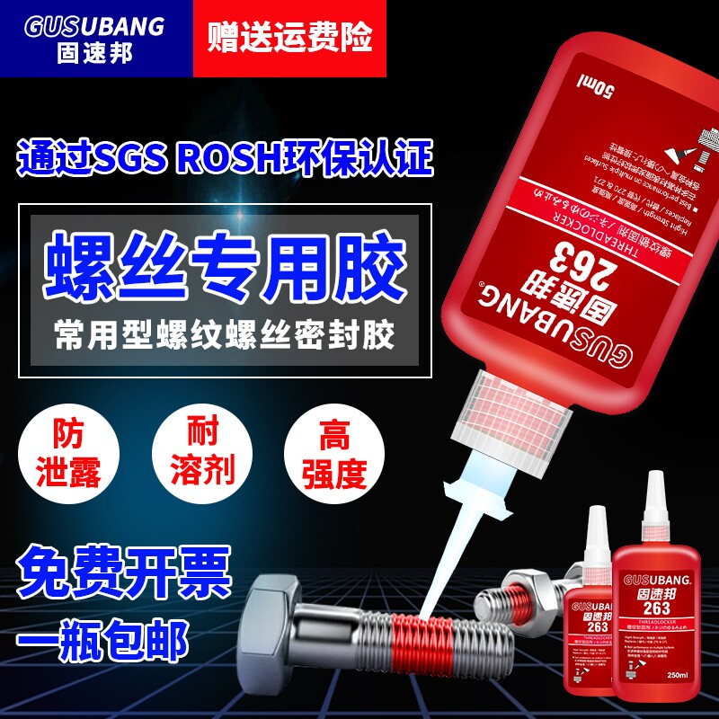 螺丝胶水紧固胶防松动耐高低温图片