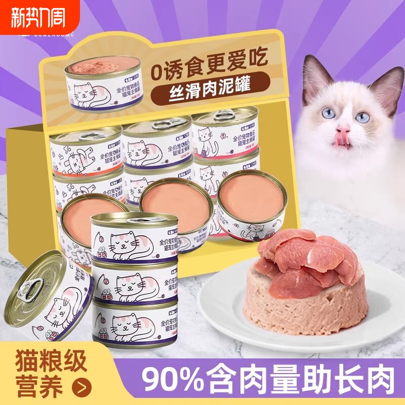 猫罐头零食罐主食罐幼猫湿粮营养补充猫咪增肥发腮口味多宠物零食