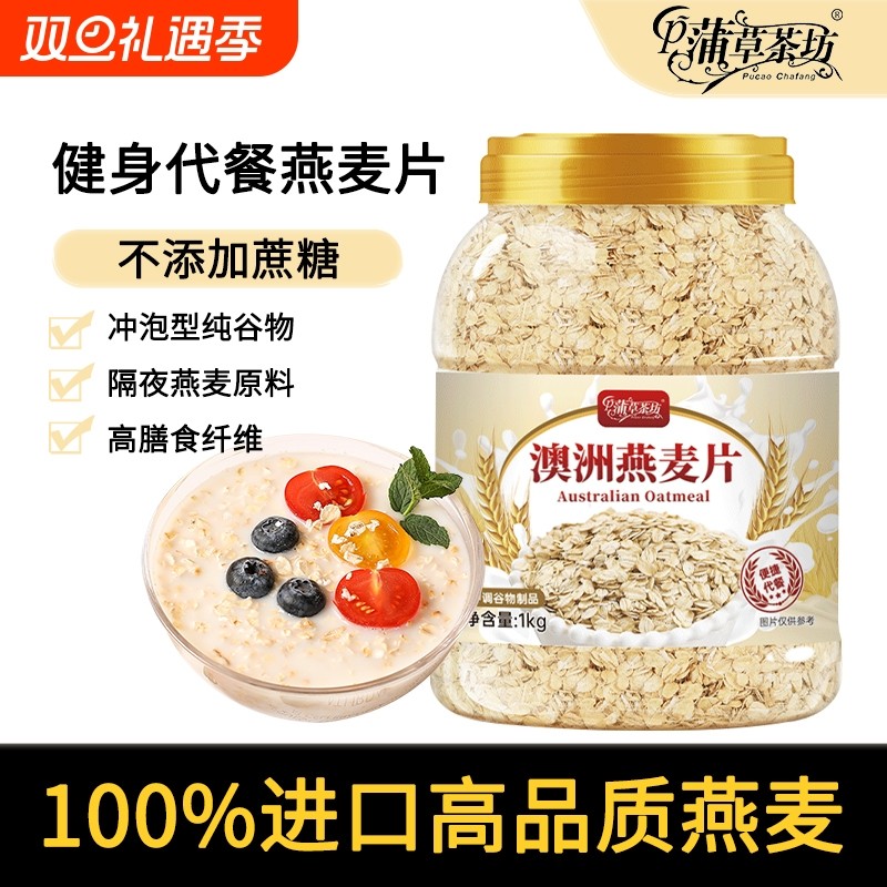 燕麦片澳洲进口纯麦片早餐即食冲饮不加蔗糖五谷粗粮健身主食代餐