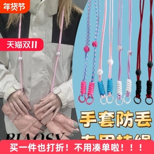 滑雪手套专用防丢绳缰绳可调节挂绳挂脖子防丢神器松紧绳成人儿童