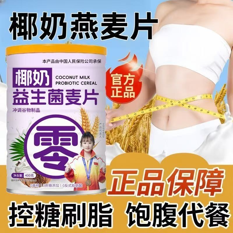 椰奶西梅益生菌燕麦片正品官方旗舰店营养早餐即食冲饮冲泡代餐