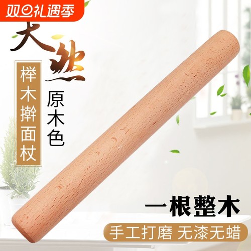 【超8000人加购】榉木整木擀面杖