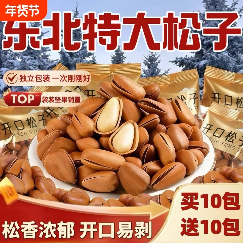 东北松子2025手剥开口红松子大颗粒孕妇坚果零食原味袋装小包装,零食/坚果/特产,东北松子,淘宝优惠券,粉丝福利购,淘宝优惠卷